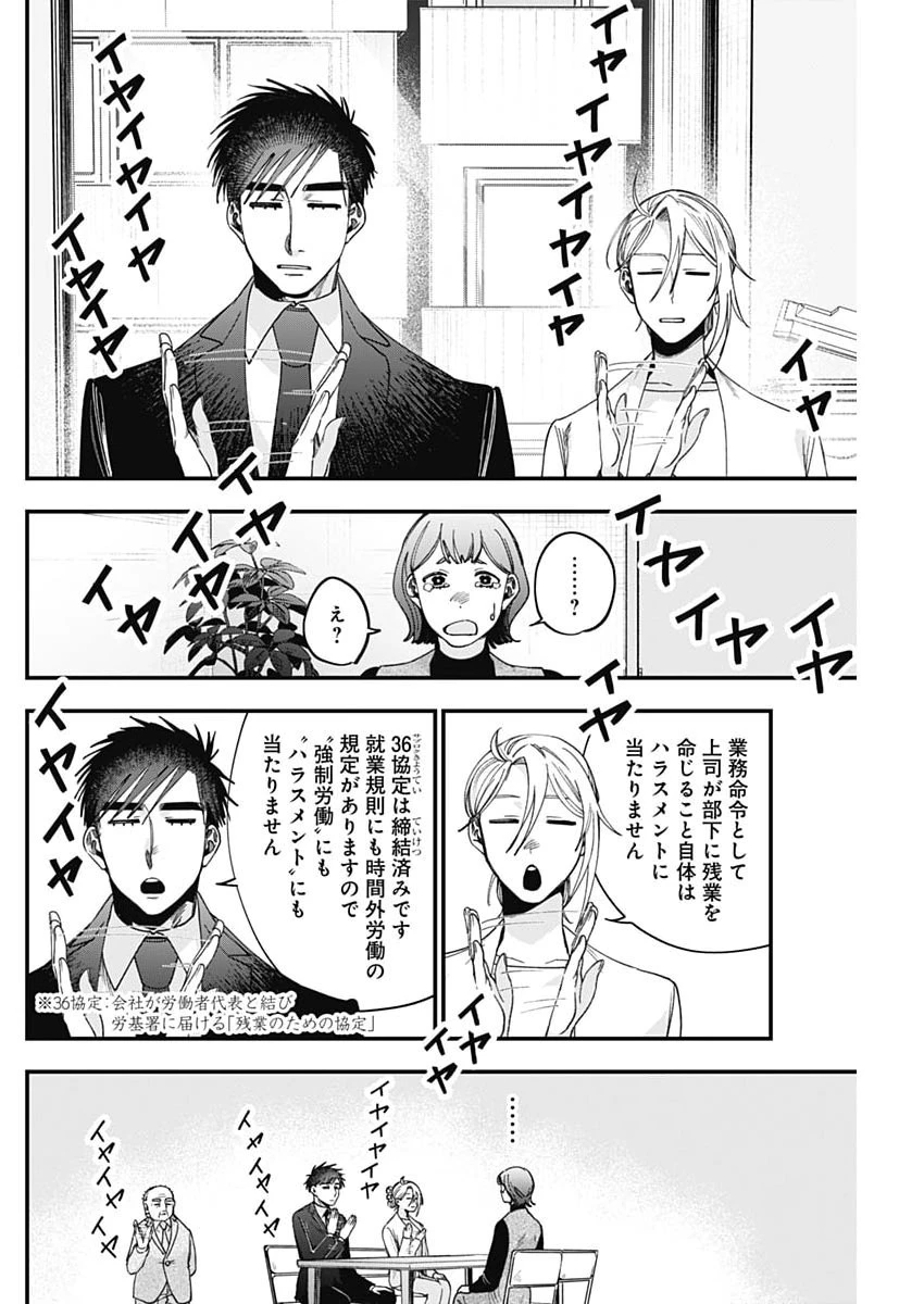 これってハラスメントですか? 第23話 - 2