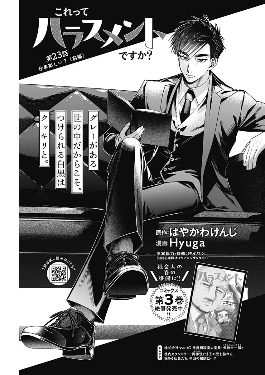 これってハラスメントですか? 第23話 - 3