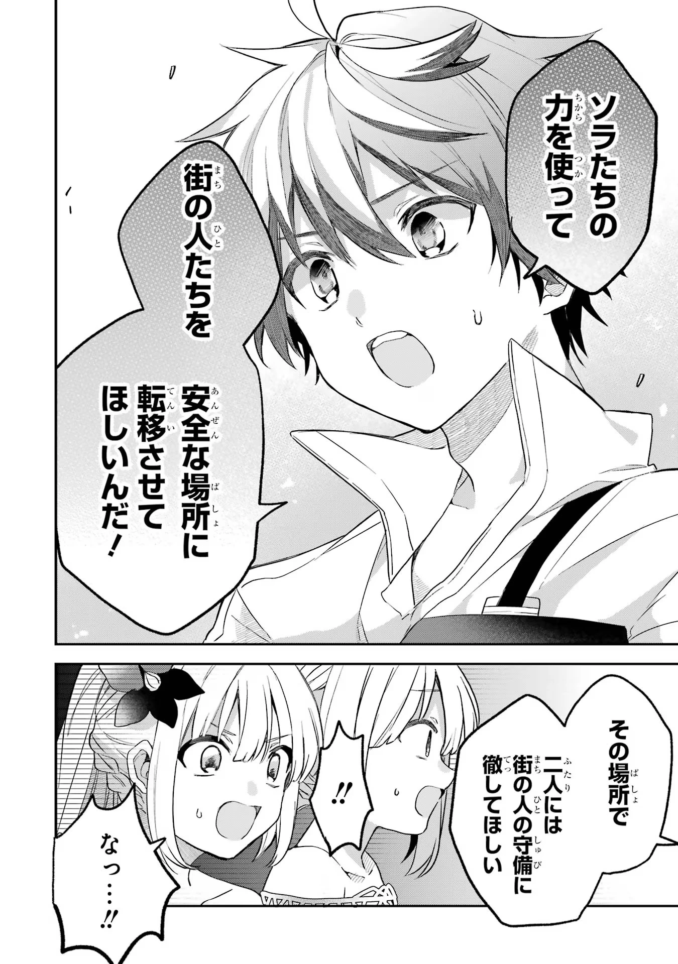 勇者パーティーを追放されたビーストテイマー、最強種族の猫耳少女と出会う 第64話 - 2