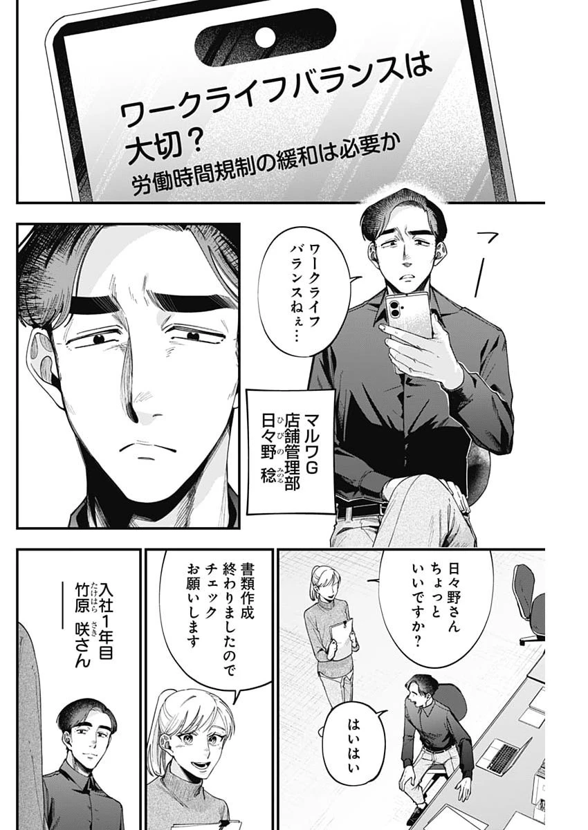 これってハラスメントですか? 第23話 - 4