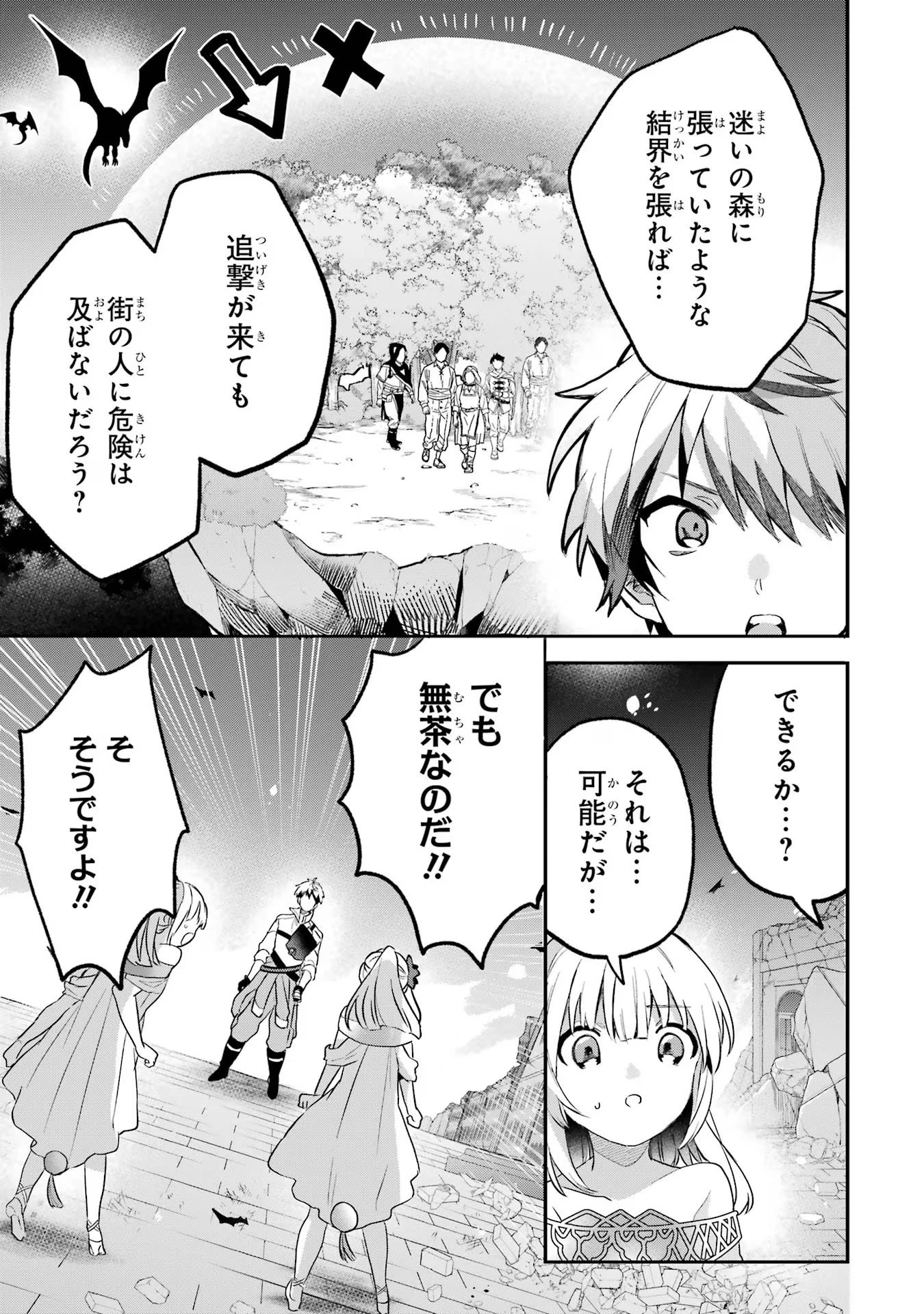 勇者パーティーを追放されたビーストテイマー、最強種族の猫耳少女と出会う 第64話 - 3