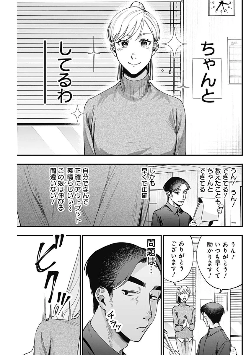 これってハラスメントですか? 第23話 - 5