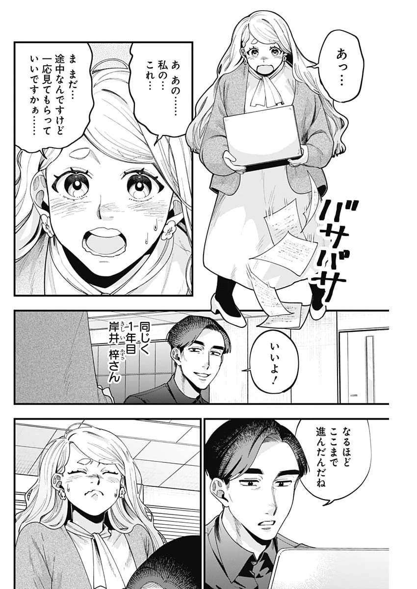 これってハラスメントですか? 第23話 - 6