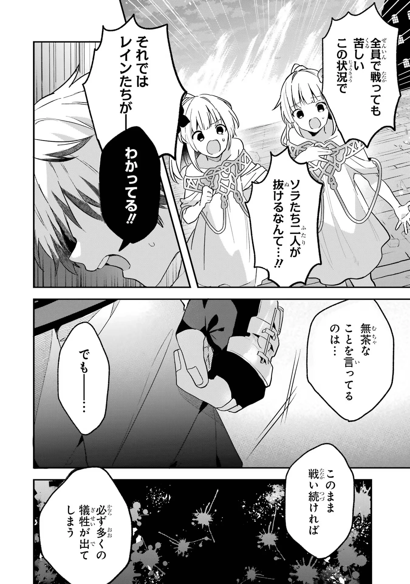 勇者パーティーを追放されたビーストテイマー、最強種族の猫耳少女と出会う 第64話 - 4