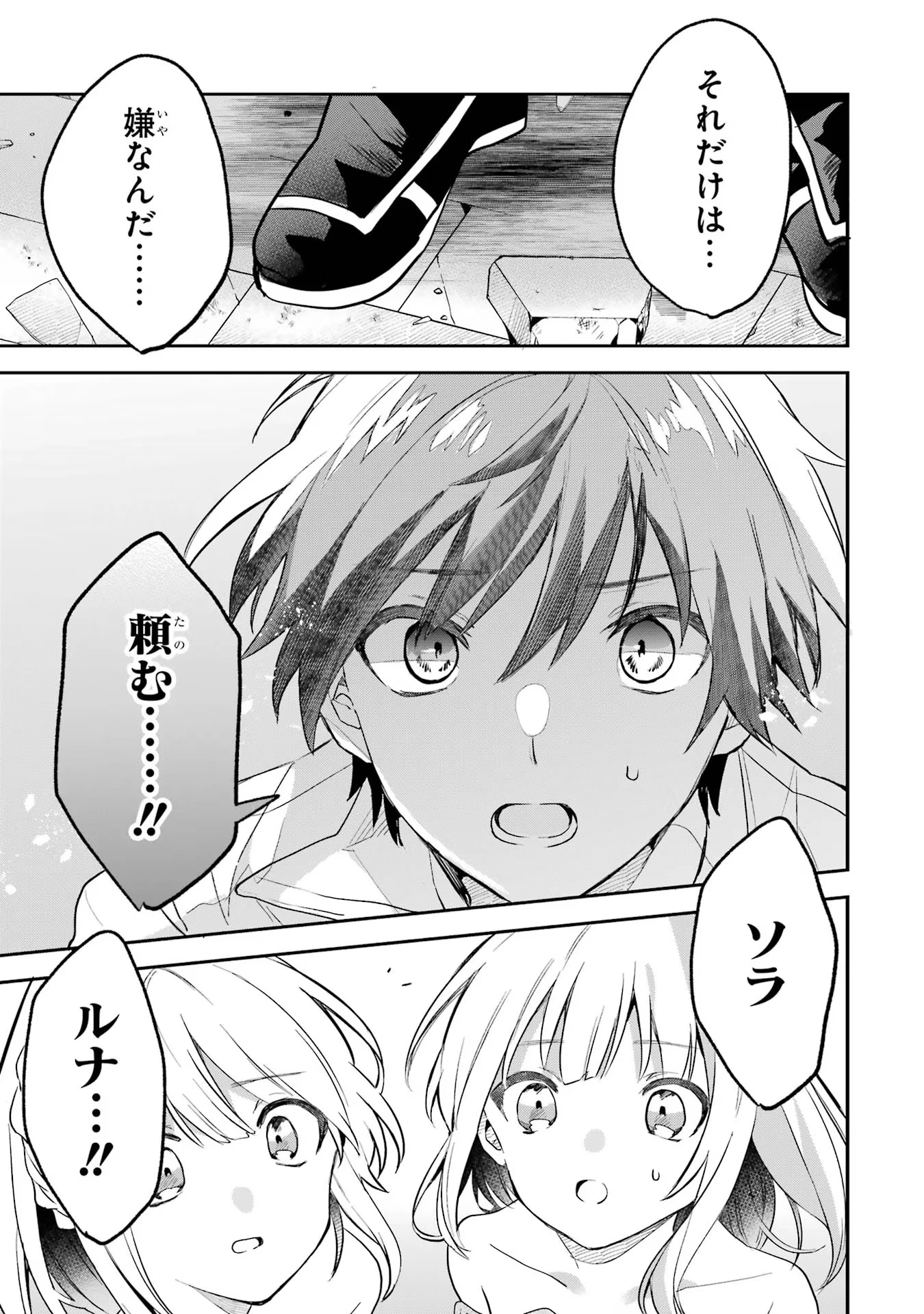 勇者パーティーを追放されたビーストテイマー、最強種族の猫耳少女と出会う 第64話 - 5