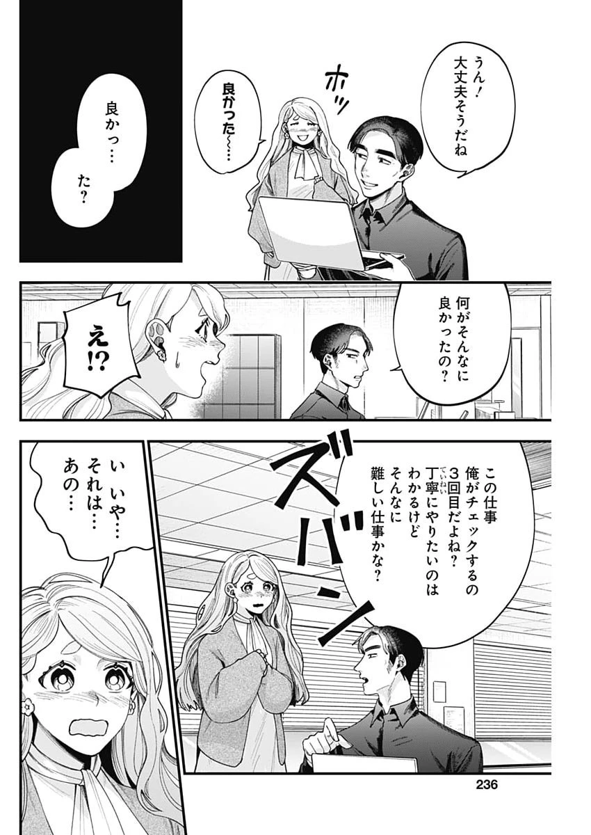 これってハラスメントですか? 第23話 - 8