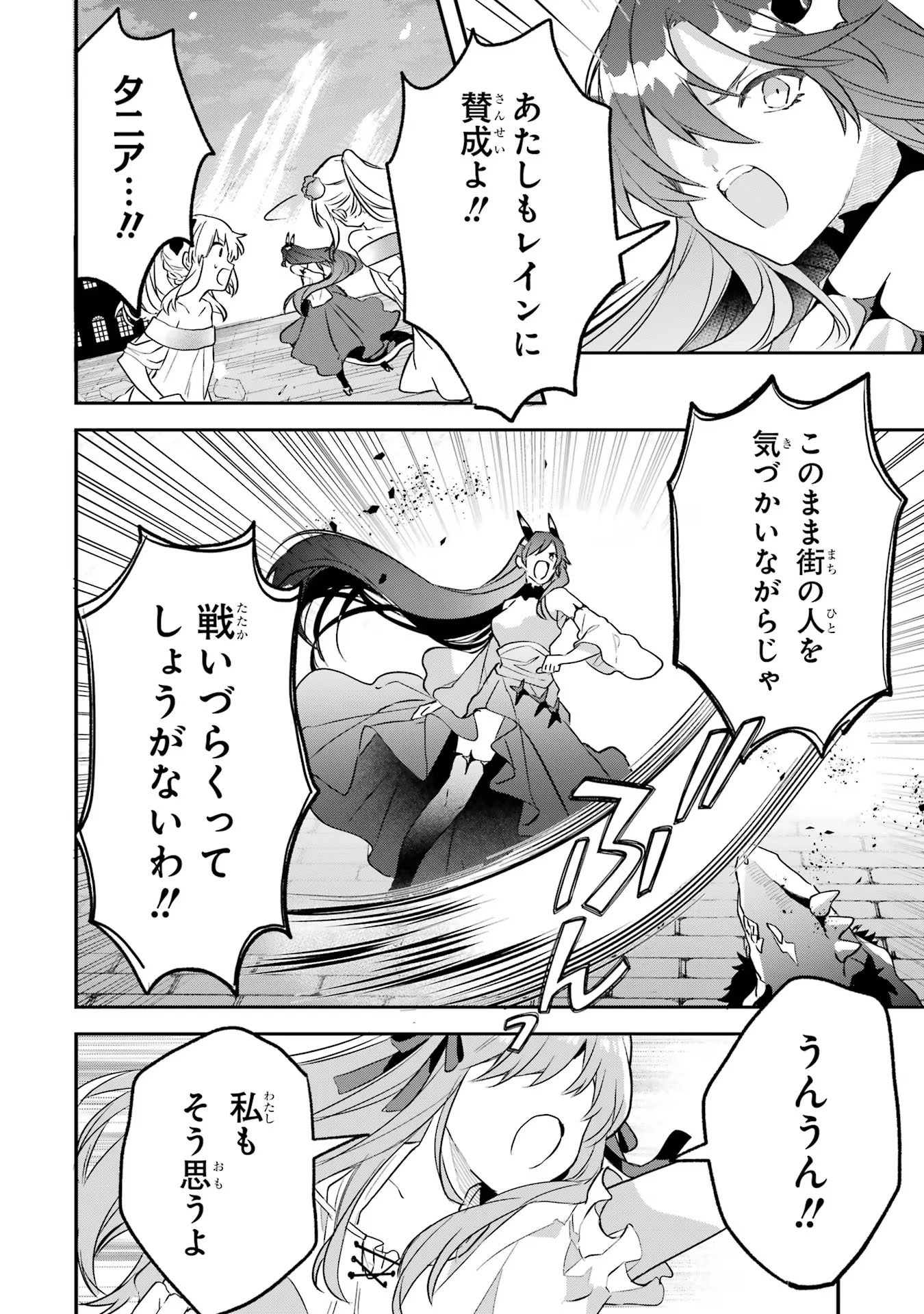 勇者パーティーを追放されたビーストテイマー、最強種族の猫耳少女と出会う 第64話 - 6