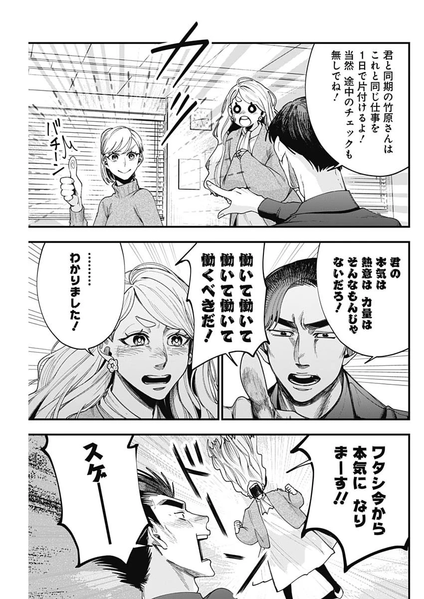 これってハラスメントですか? 第23話 - 9