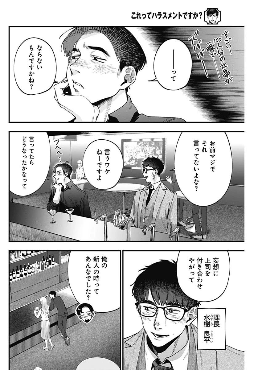 これってハラスメントですか? 第23話 - 10