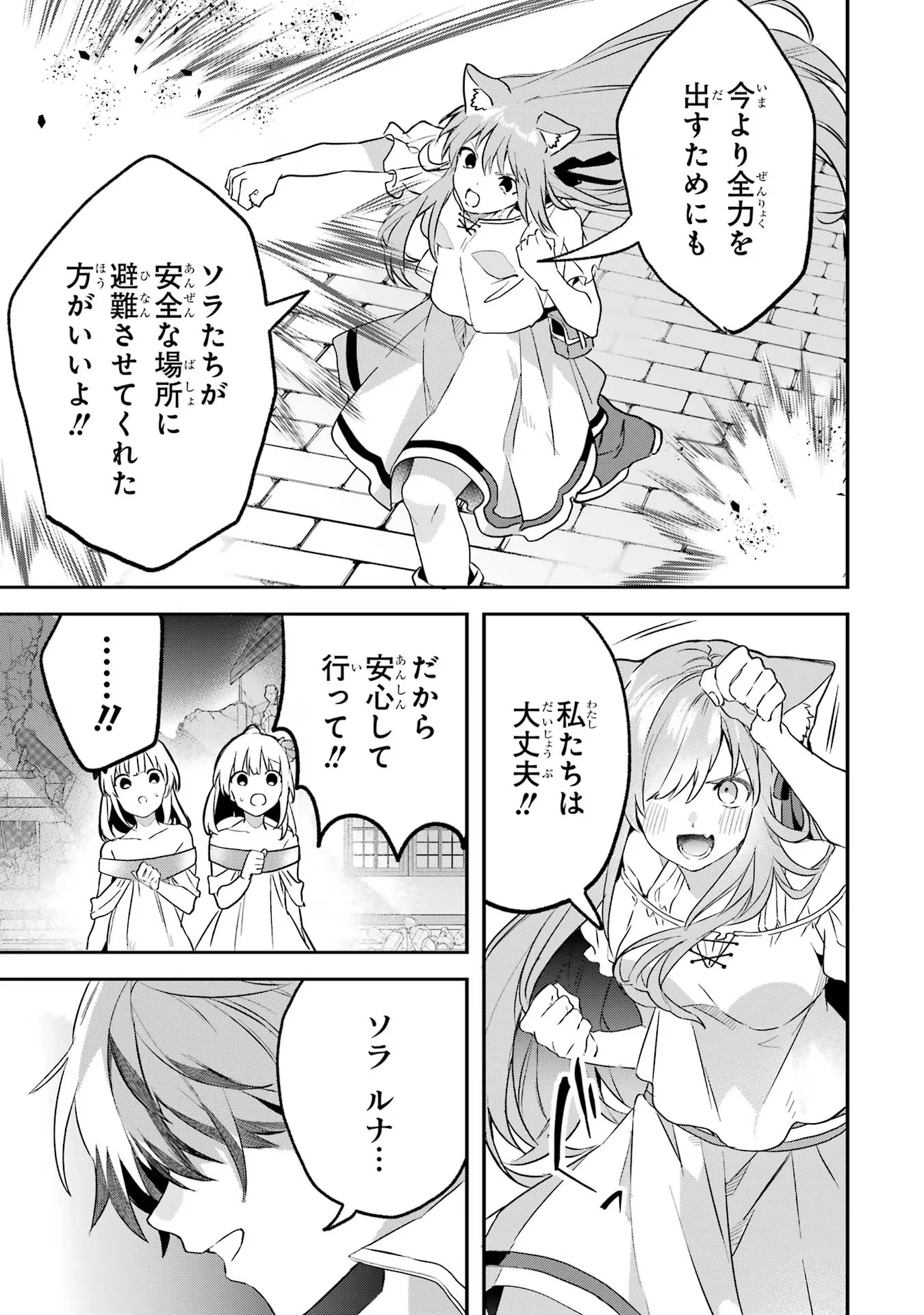 勇者パーティーを追放されたビーストテイマー、最強種族の猫耳少女と出会う 第64話 - 7