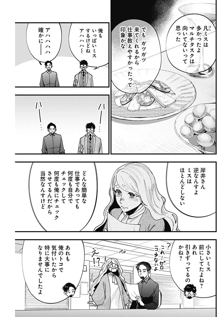 これってハラスメントですか? 第23話 - 11