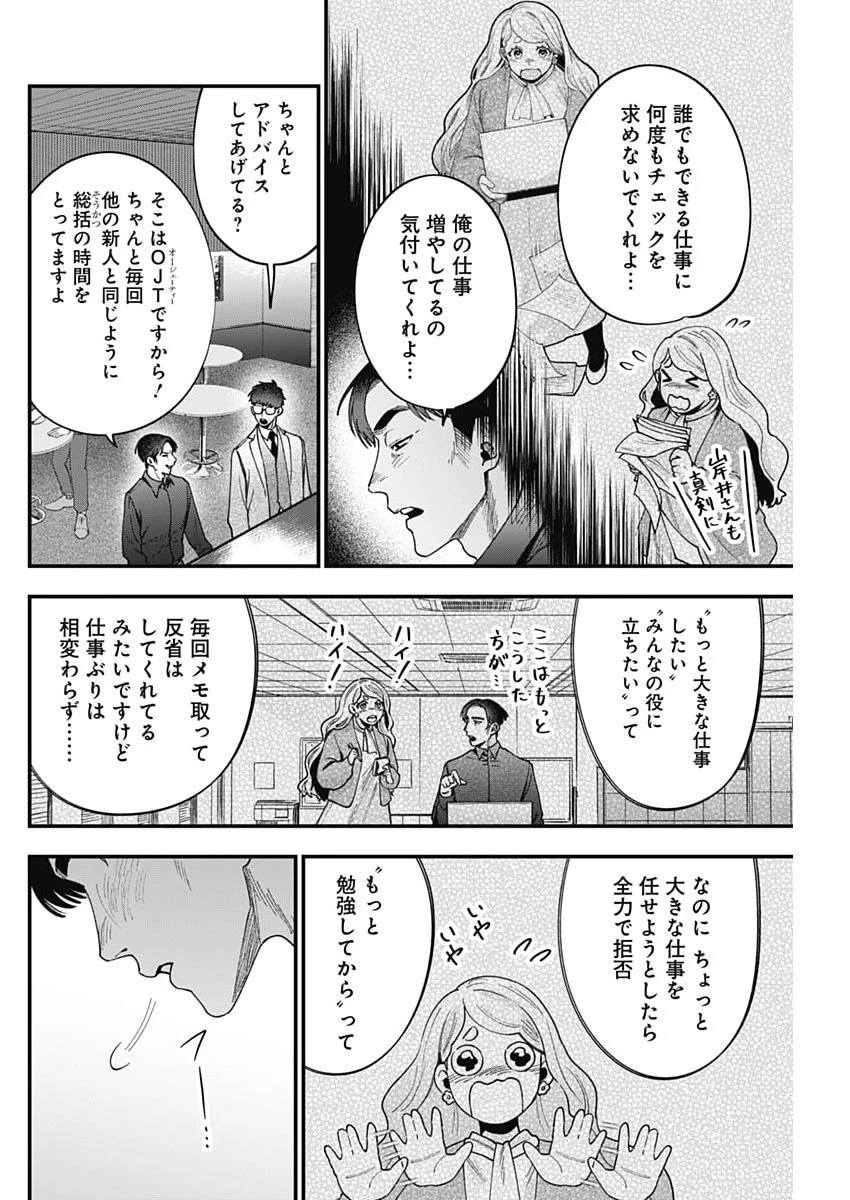 これってハラスメントですか? 第23話 - 12