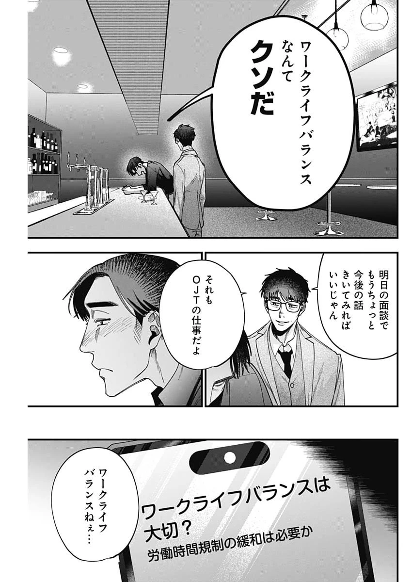 これってハラスメントですか? 第23話 - 13