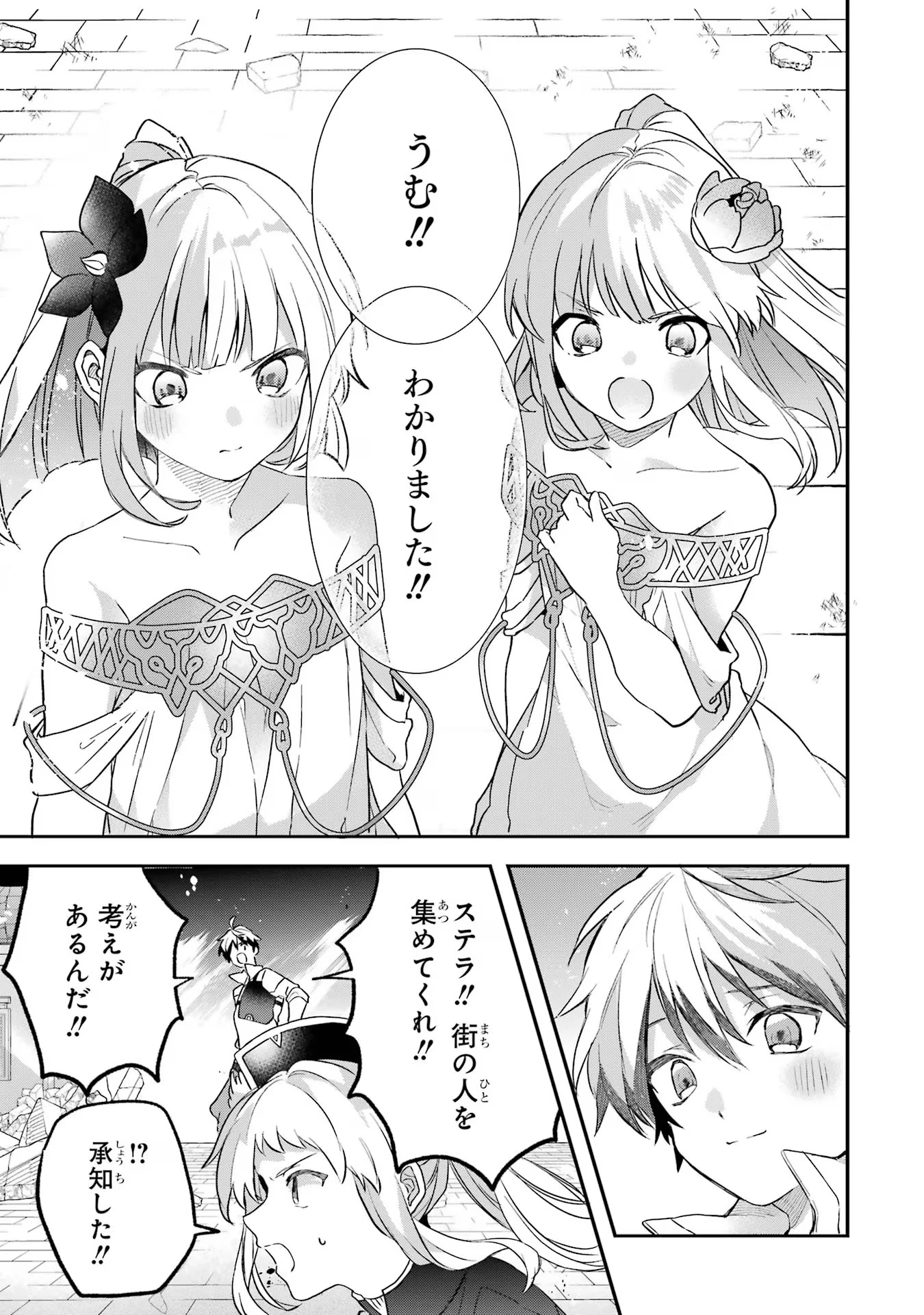 勇者パーティーを追放されたビーストテイマー、最強種族の猫耳少女と出会う 第64話 - 9