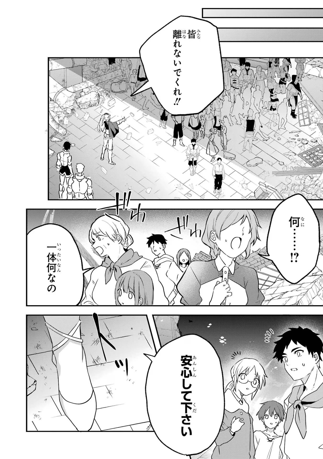 勇者パーティーを追放されたビーストテイマー、最強種族の猫耳少女と出会う 第64話 - 10