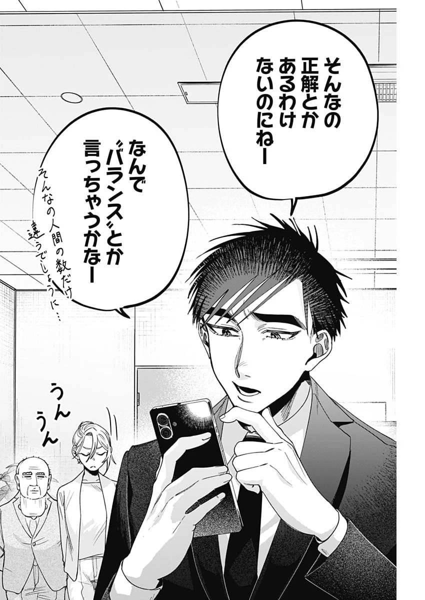 これってハラスメントですか? 第23話 - 14