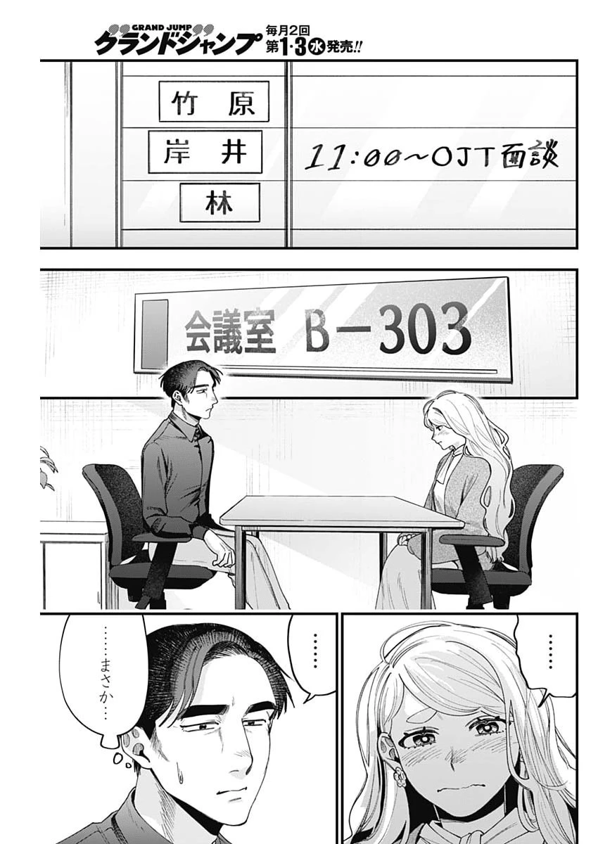 これってハラスメントですか? 第23話 - 15