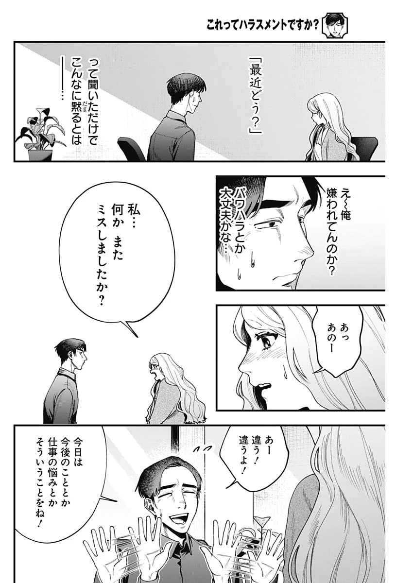 これってハラスメントですか? 第23話 - 16