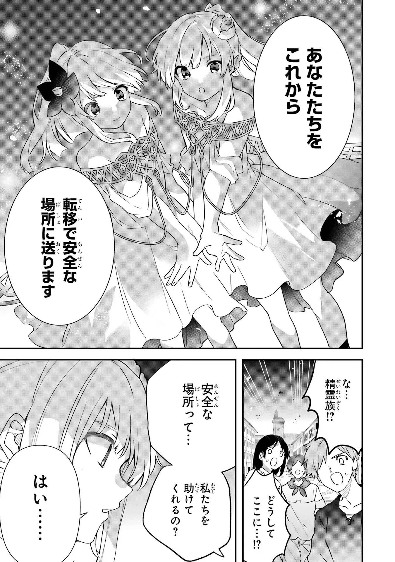 勇者パーティーを追放されたビーストテイマー、最強種族の猫耳少女と出会う 第64話 - 11