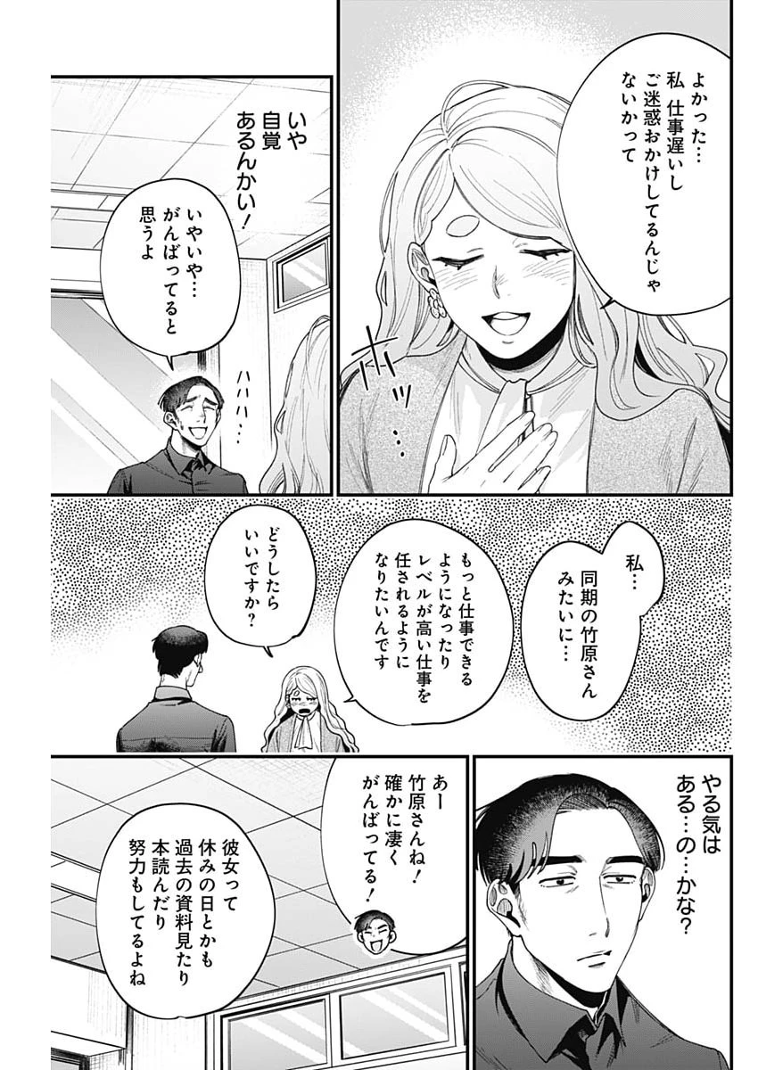 これってハラスメントですか? 第23話 - 17