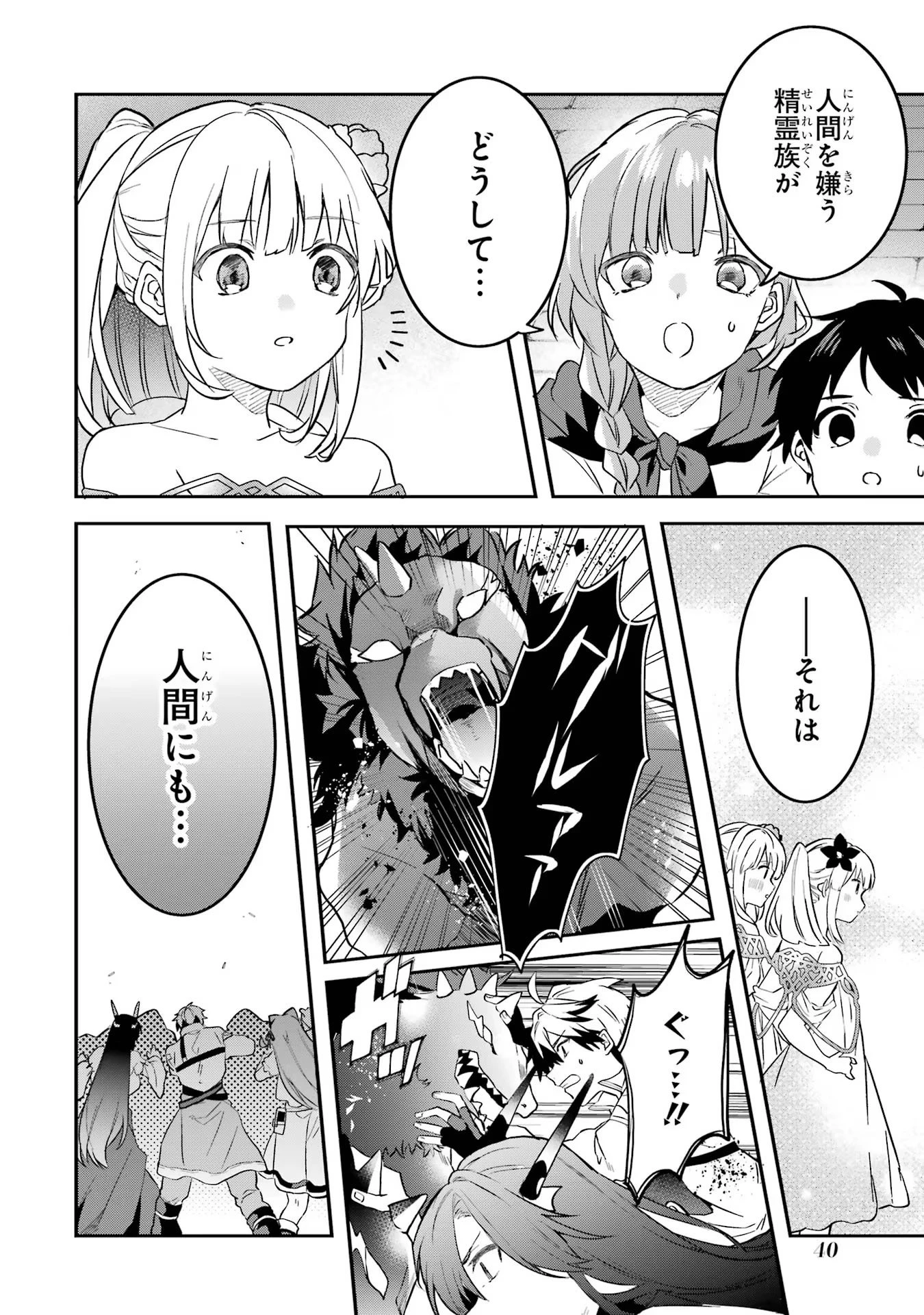 勇者パーティーを追放されたビーストテイマー、最強種族の猫耳少女と出会う 第64話 - 12