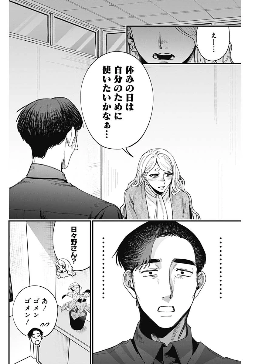 これってハラスメントですか? 第23話 - 18