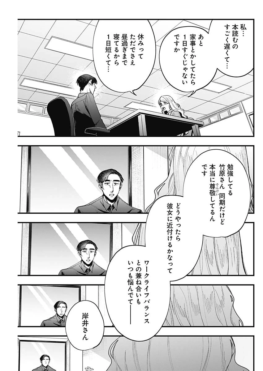 これってハラスメントですか? 第23話 - 19