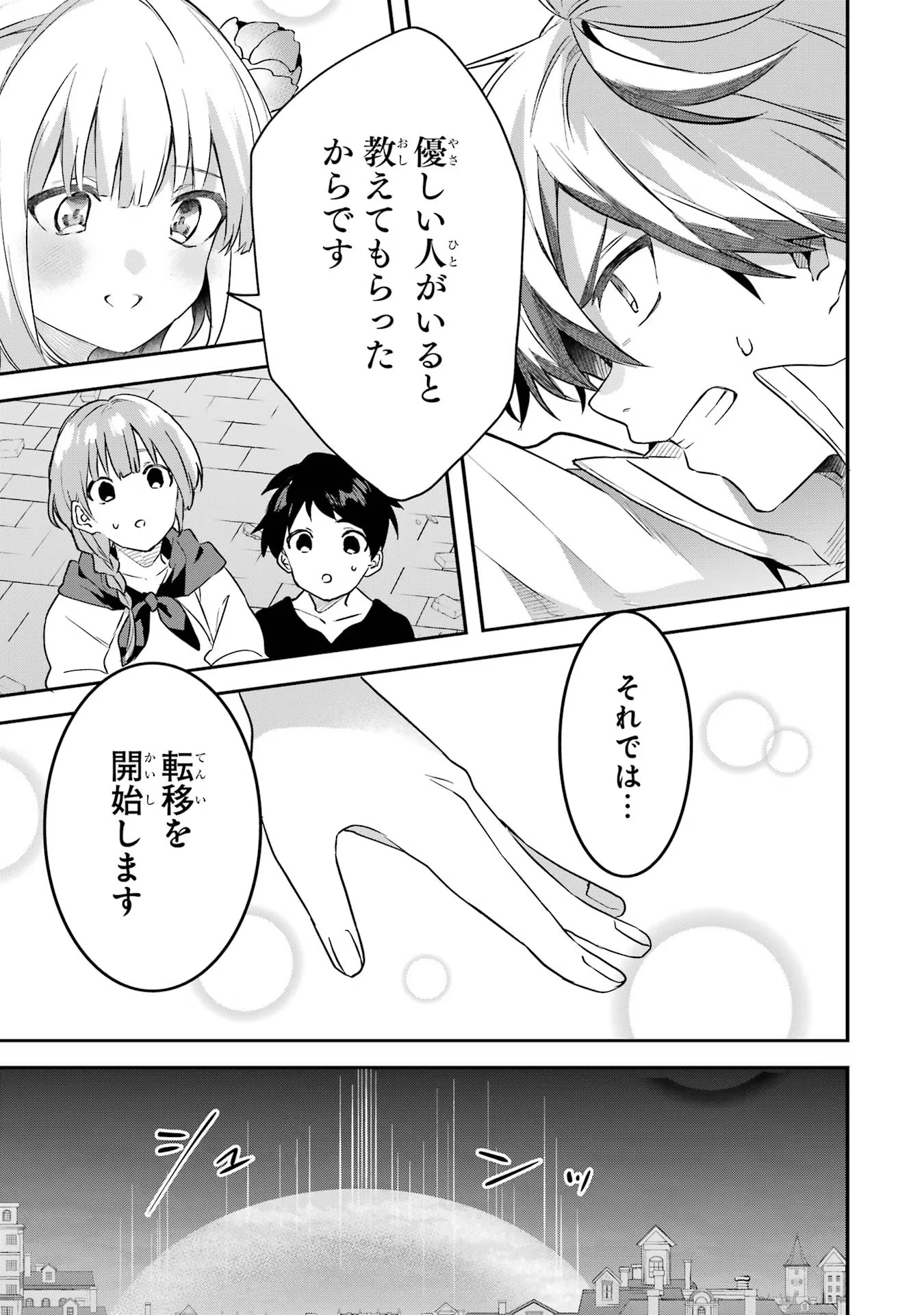 勇者パーティーを追放されたビーストテイマー、最強種族の猫耳少女と出会う 第64話 - 13