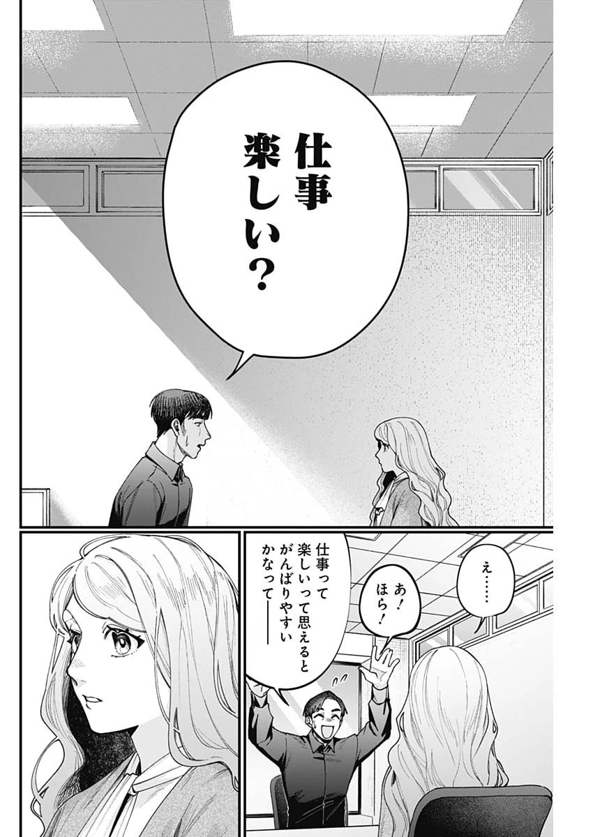 これってハラスメントですか? 第23話 - 20