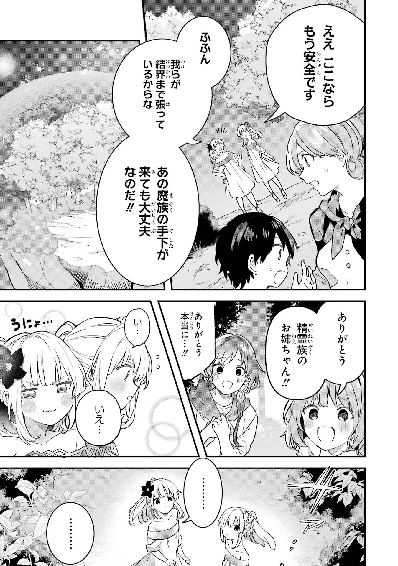 勇者パーティーを追放されたビーストテイマー、最強種族の猫耳少女と出会う 第64話 - 15