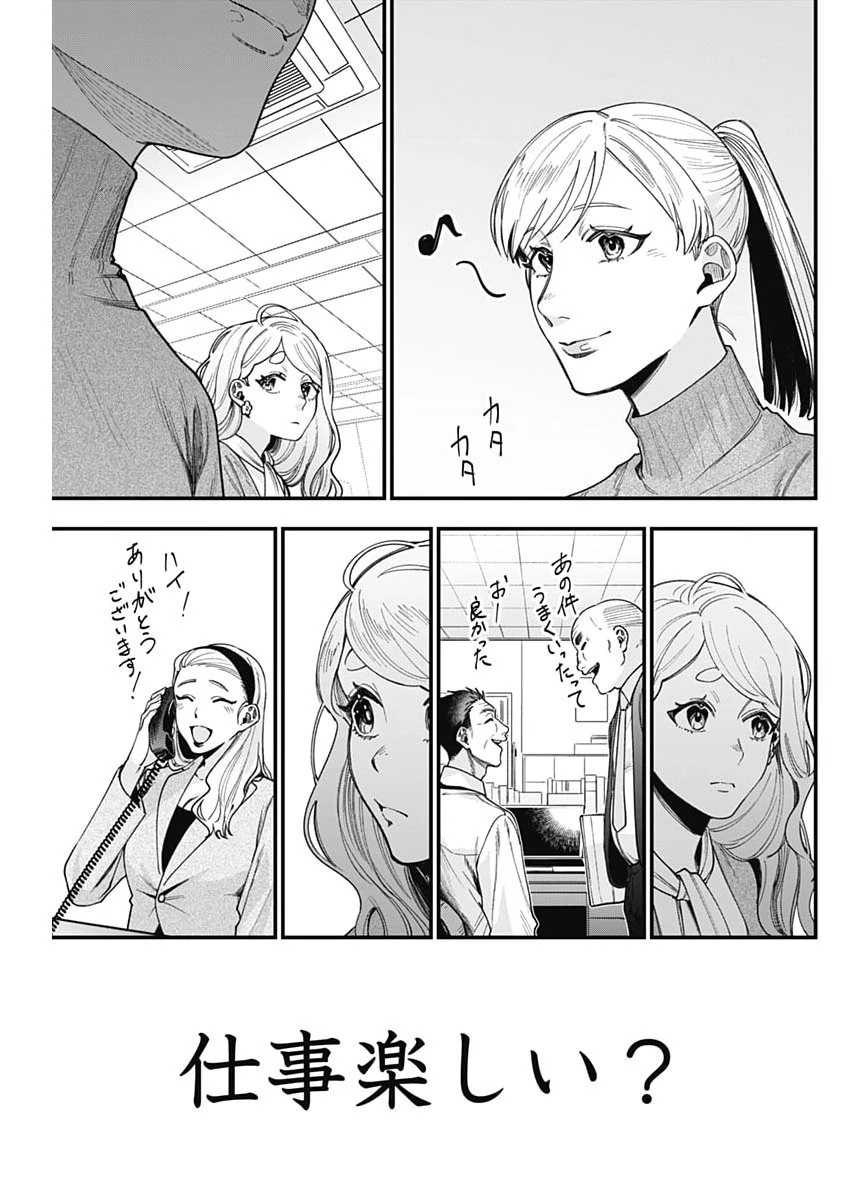 これってハラスメントですか? 第23話 - 23