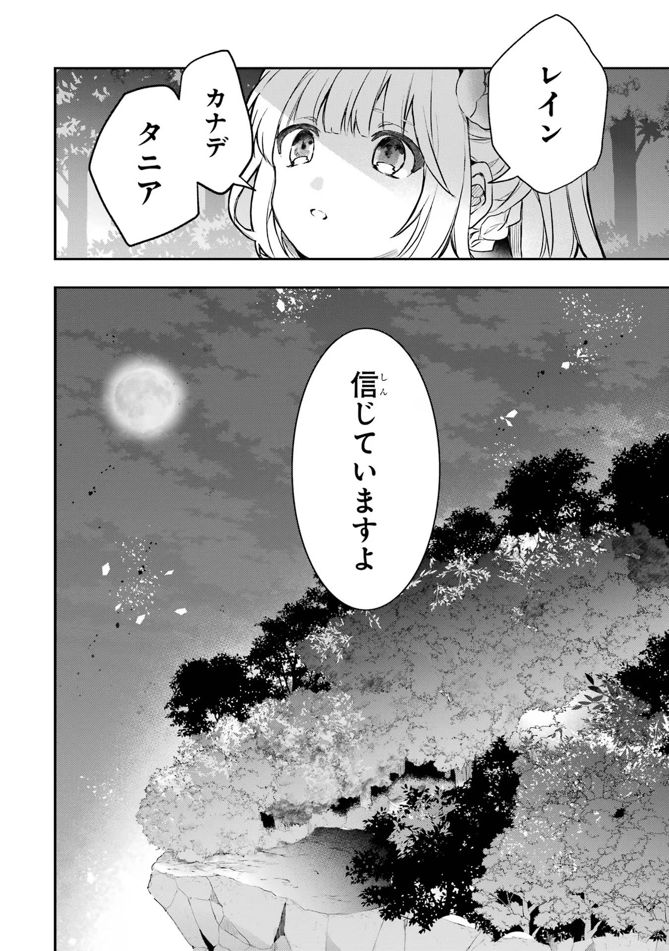 勇者パーティーを追放されたビーストテイマー、最強種族の猫耳少女と出会う 第64話 - 16