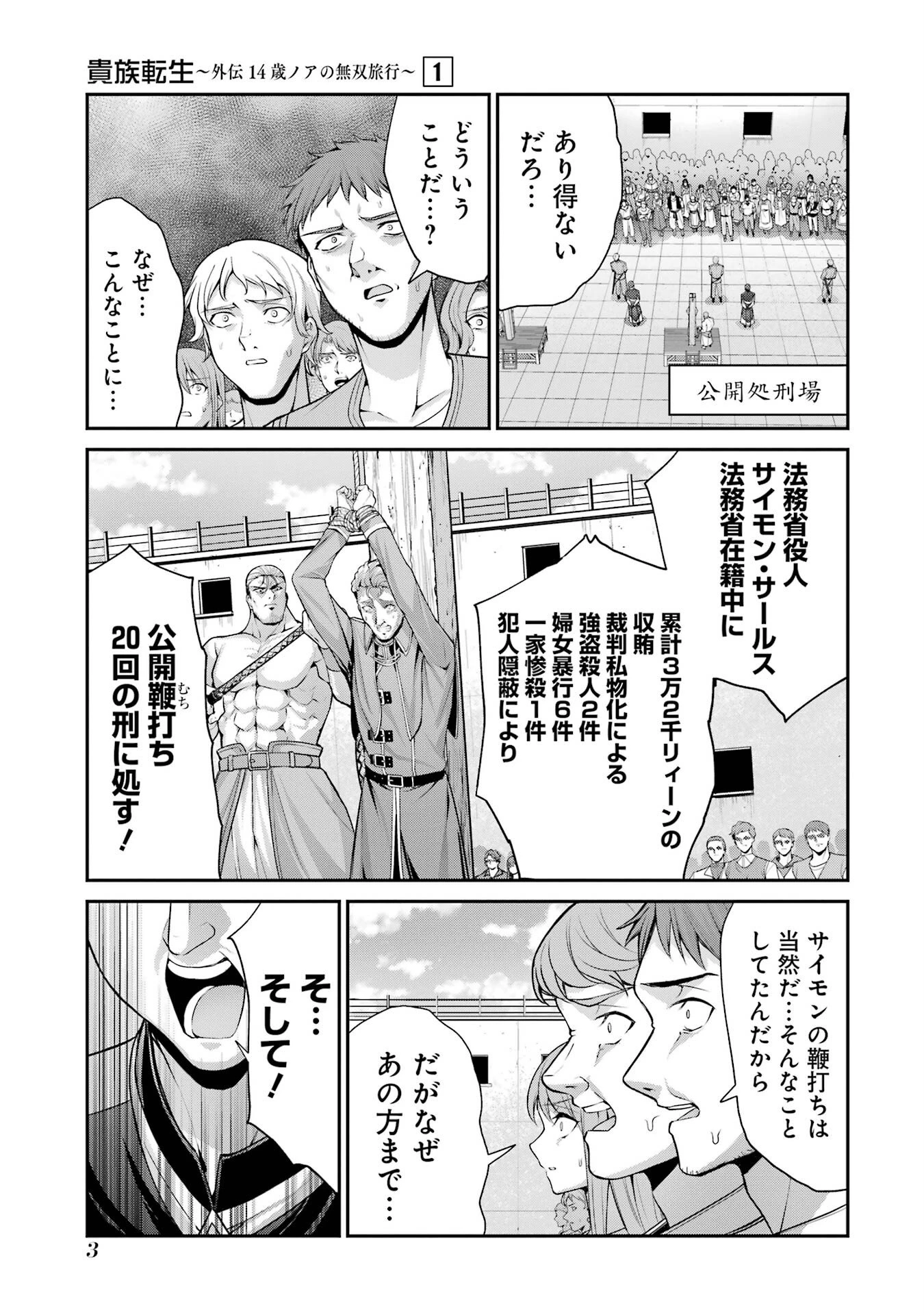 貴族転生 ～外伝 14歳ノアの無双旅行～ 第1話 - 1