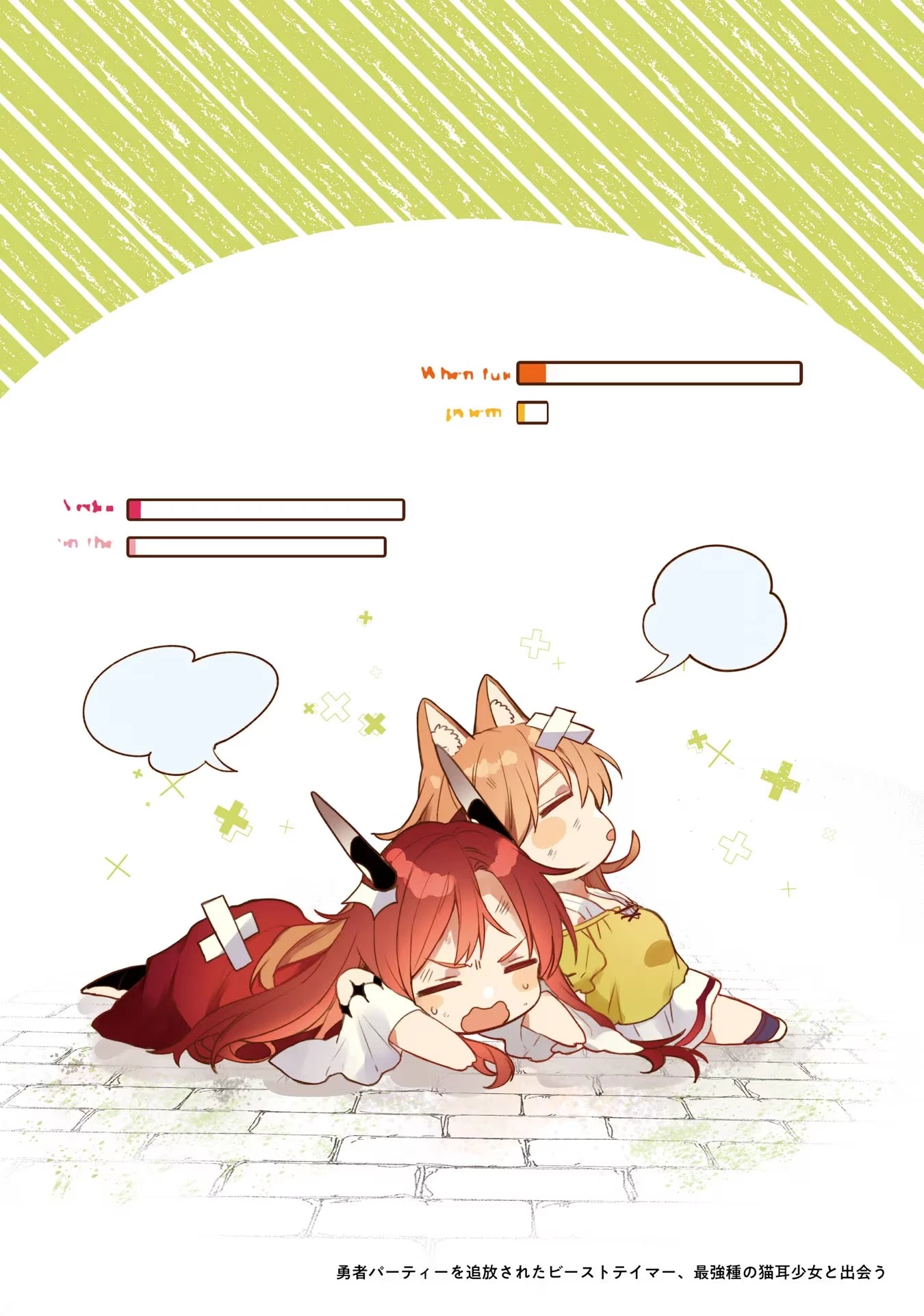 勇者パーティーを追放されたビーストテイマー、最強種族の猫耳少女と出会う 第63話 - 2