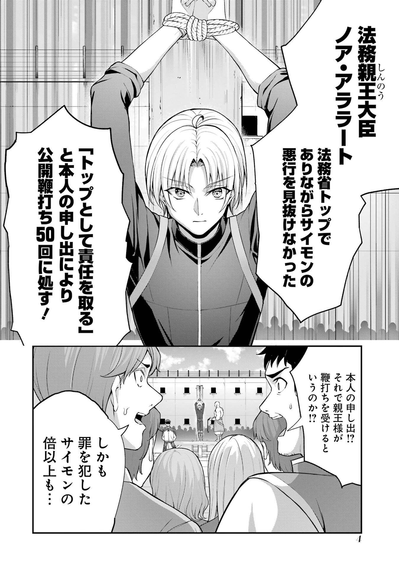 貴族転生 ～外伝 14歳ノアの無双旅行～ 第1話 - 2