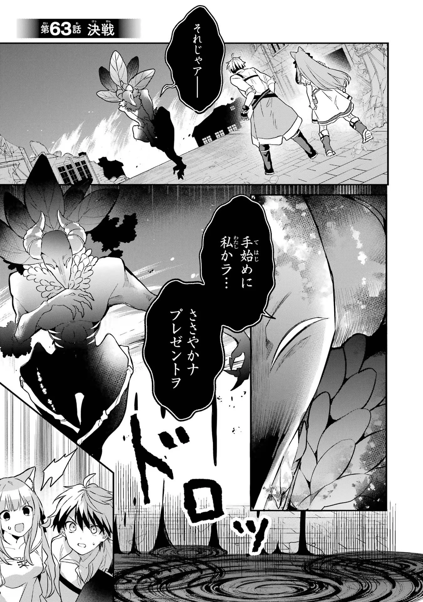 勇者パーティーを追放されたビーストテイマー、最強種族の猫耳少女と出会う 第63話 - 3