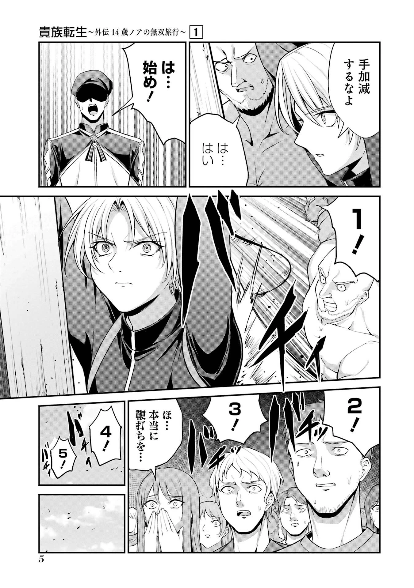 貴族転生 ～外伝 14歳ノアの無双旅行～ 第1話 - 3
