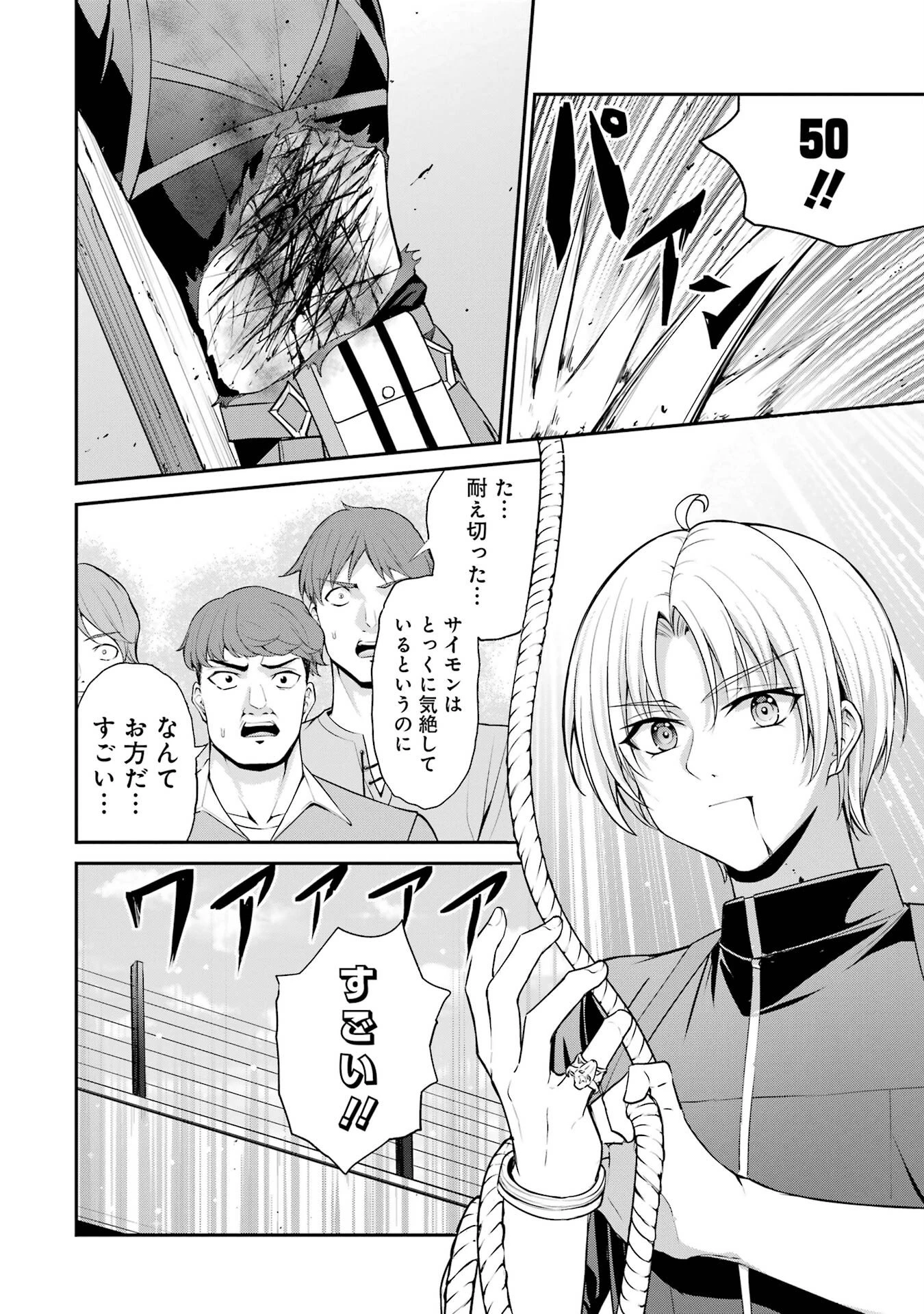 貴族転生 ～外伝 14歳ノアの無双旅行～ 第1話 - 4