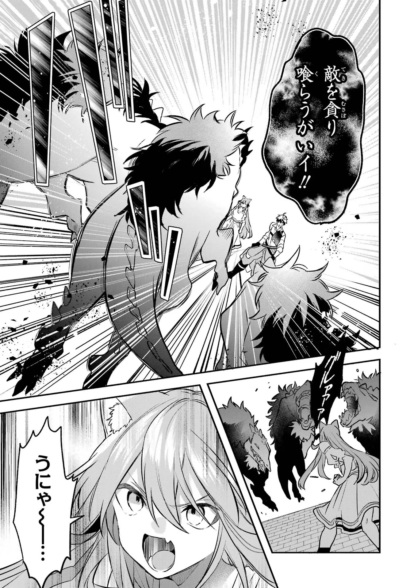 勇者パーティーを追放されたビーストテイマー、最強種族の猫耳少女と出会う 第63話 - 5