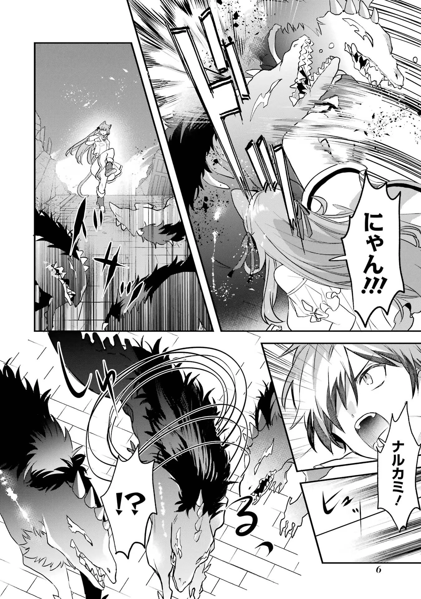 勇者パーティーを追放されたビーストテイマー、最強種族の猫耳少女と出会う 第63話 - 6