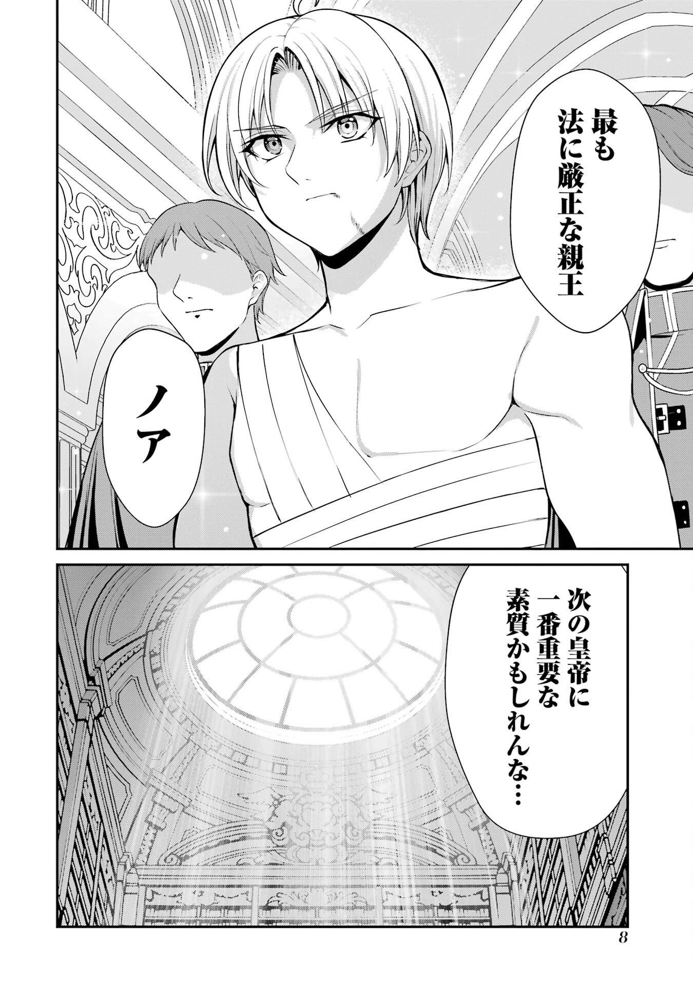 貴族転生 ～外伝 14歳ノアの無双旅行～ 第1話 - 6