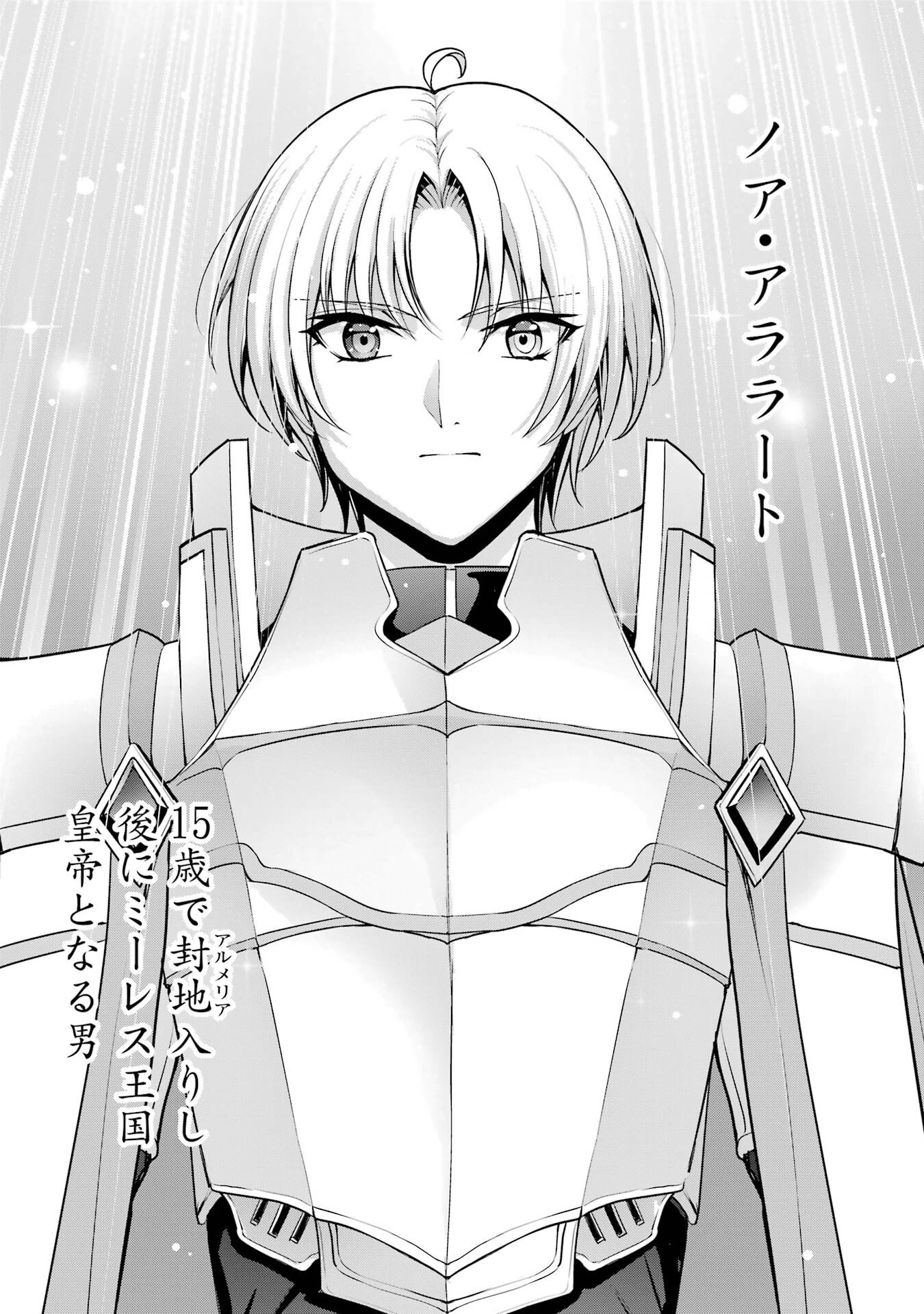 貴族転生 ～外伝 14歳ノアの無双旅行～ 第1話 - 7