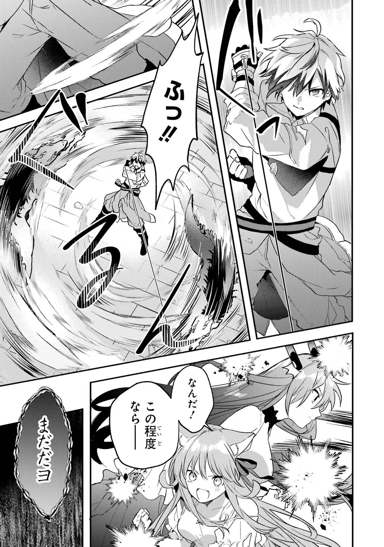 勇者パーティーを追放されたビーストテイマー、最強種族の猫耳少女と出会う 第63話 - 7