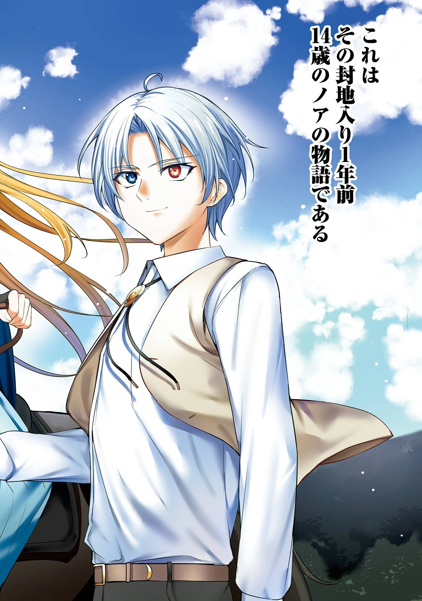 貴族転生 ～外伝 14歳ノアの無双旅行～ 第1話 - 8