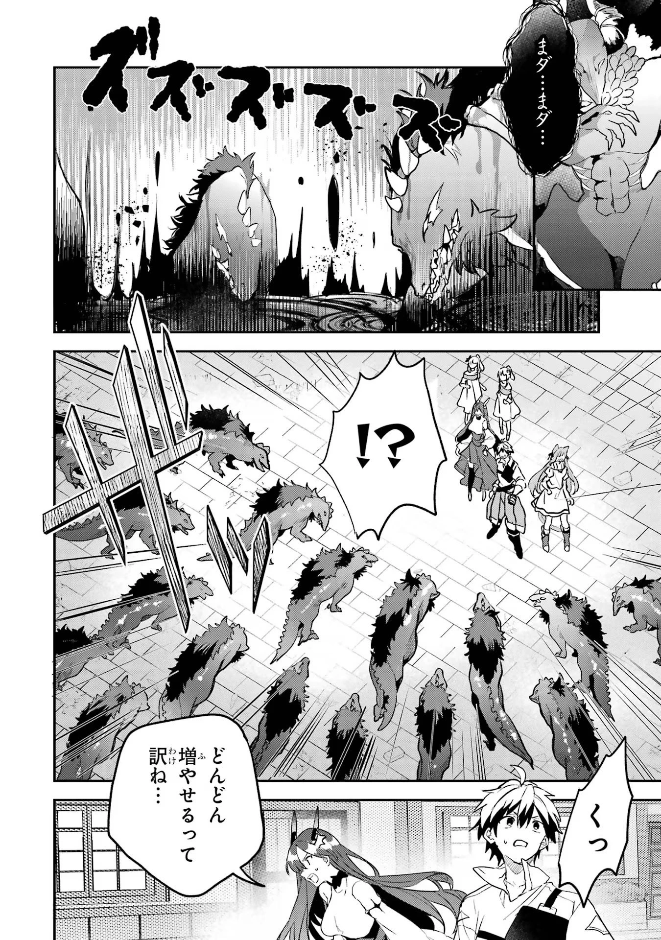 勇者パーティーを追放されたビーストテイマー、最強種族の猫耳少女と出会う 第63話 - 8