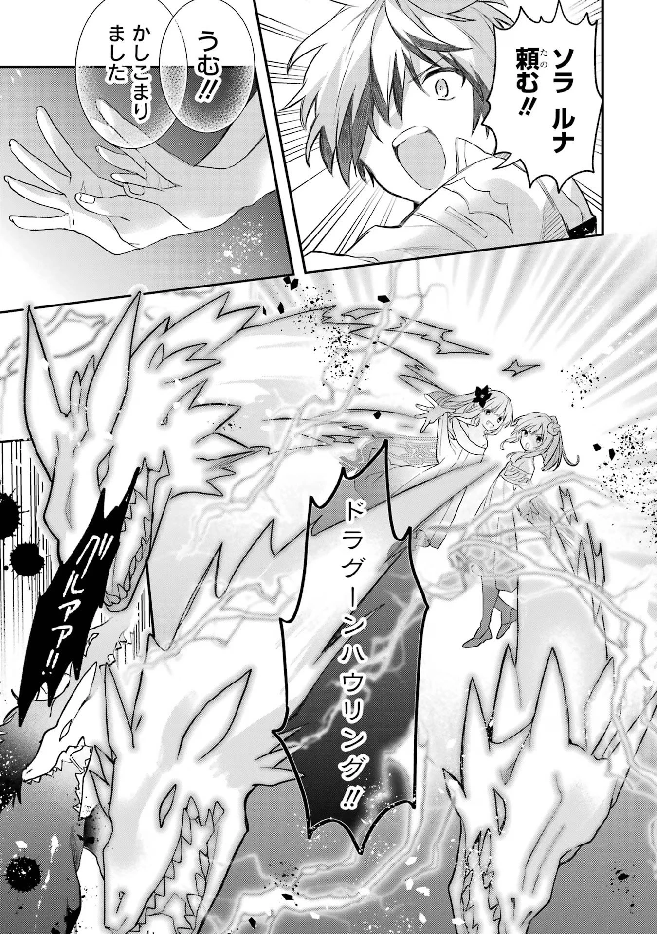 勇者パーティーを追放されたビーストテイマー、最強種族の猫耳少女と出会う 第63話 - 9