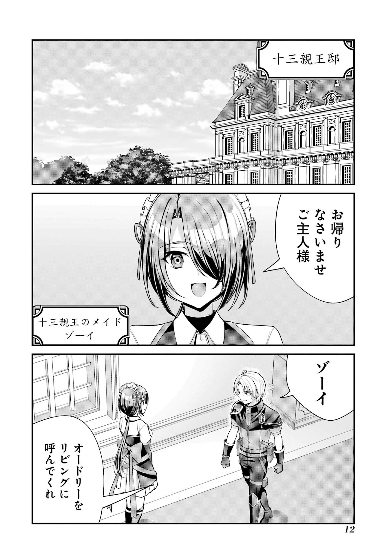 貴族転生 ～外伝 14歳ノアの無双旅行～ 第1話 - 10