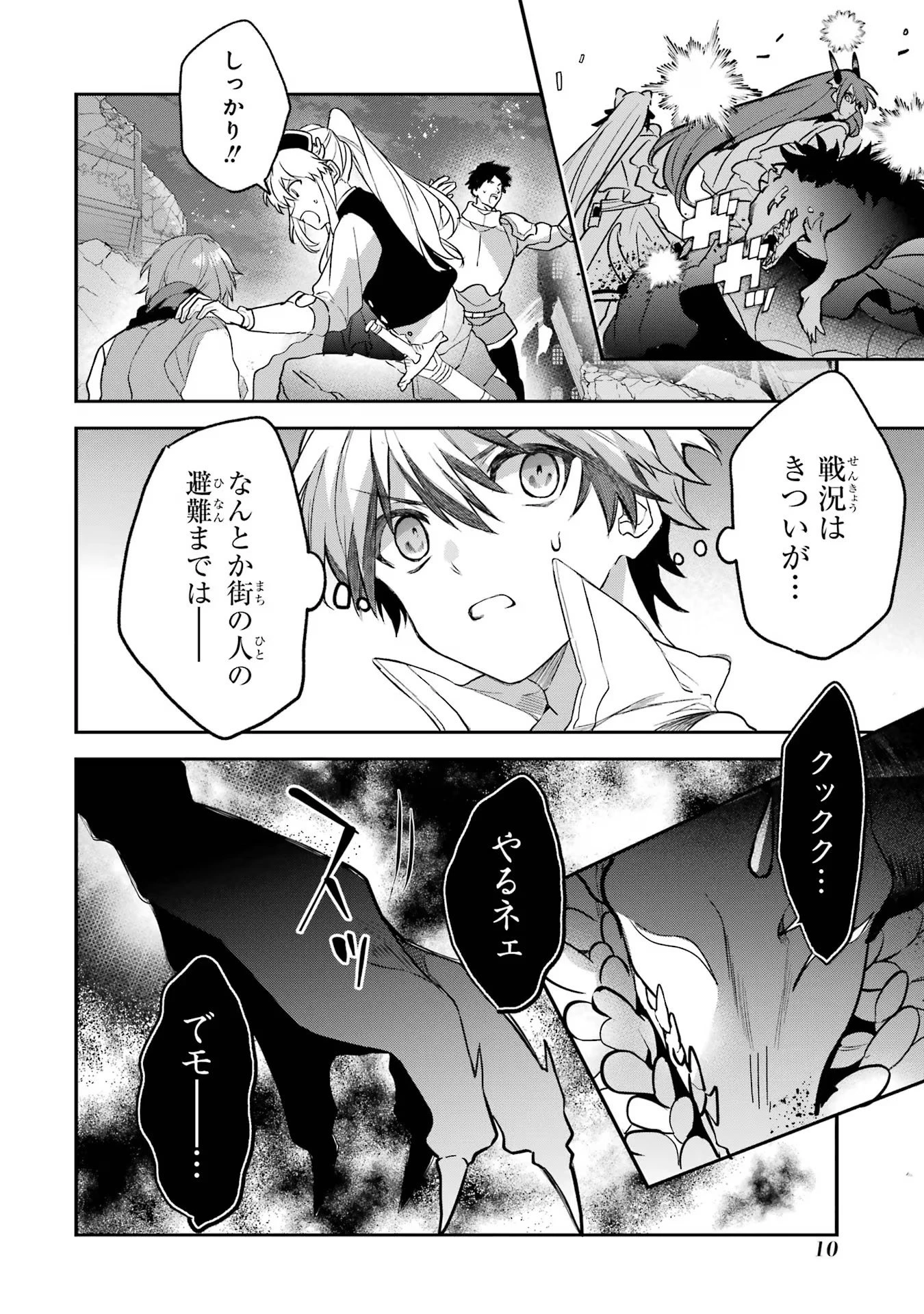 勇者パーティーを追放されたビーストテイマー、最強種族の猫耳少女と出会う 第63話 - 10