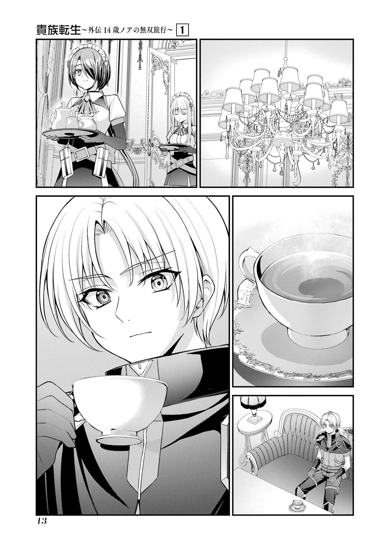 貴族転生 ～外伝 14歳ノアの無双旅行～ 第1話 - 11