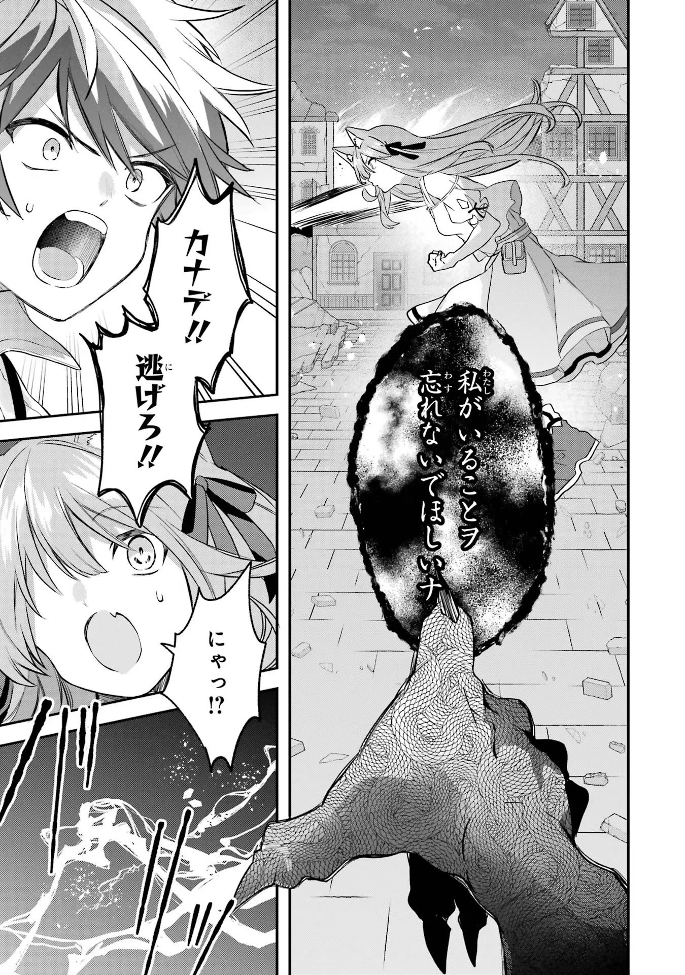 勇者パーティーを追放されたビーストテイマー、最強種族の猫耳少女と出会う 第63話 - 11